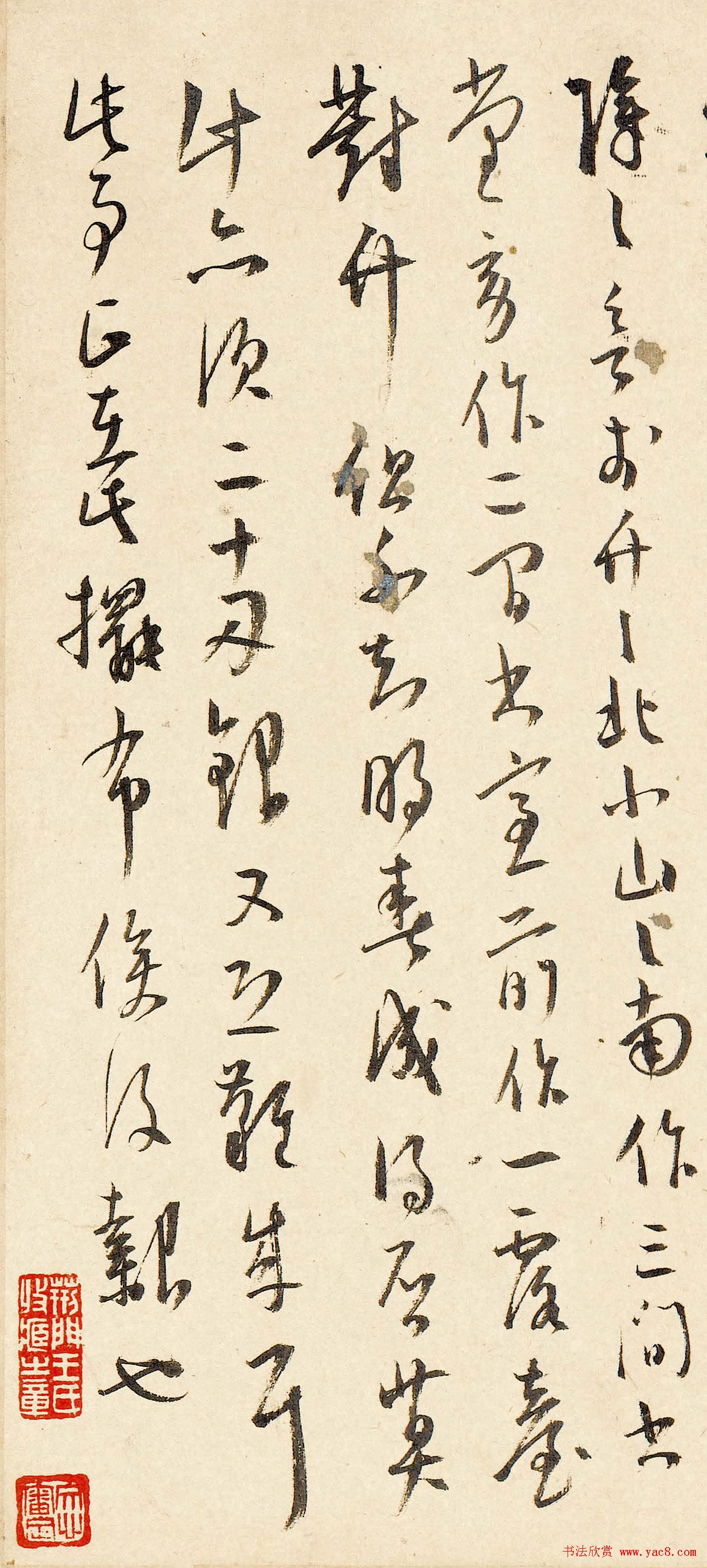 王宠行草书法赏析《致王守五札》