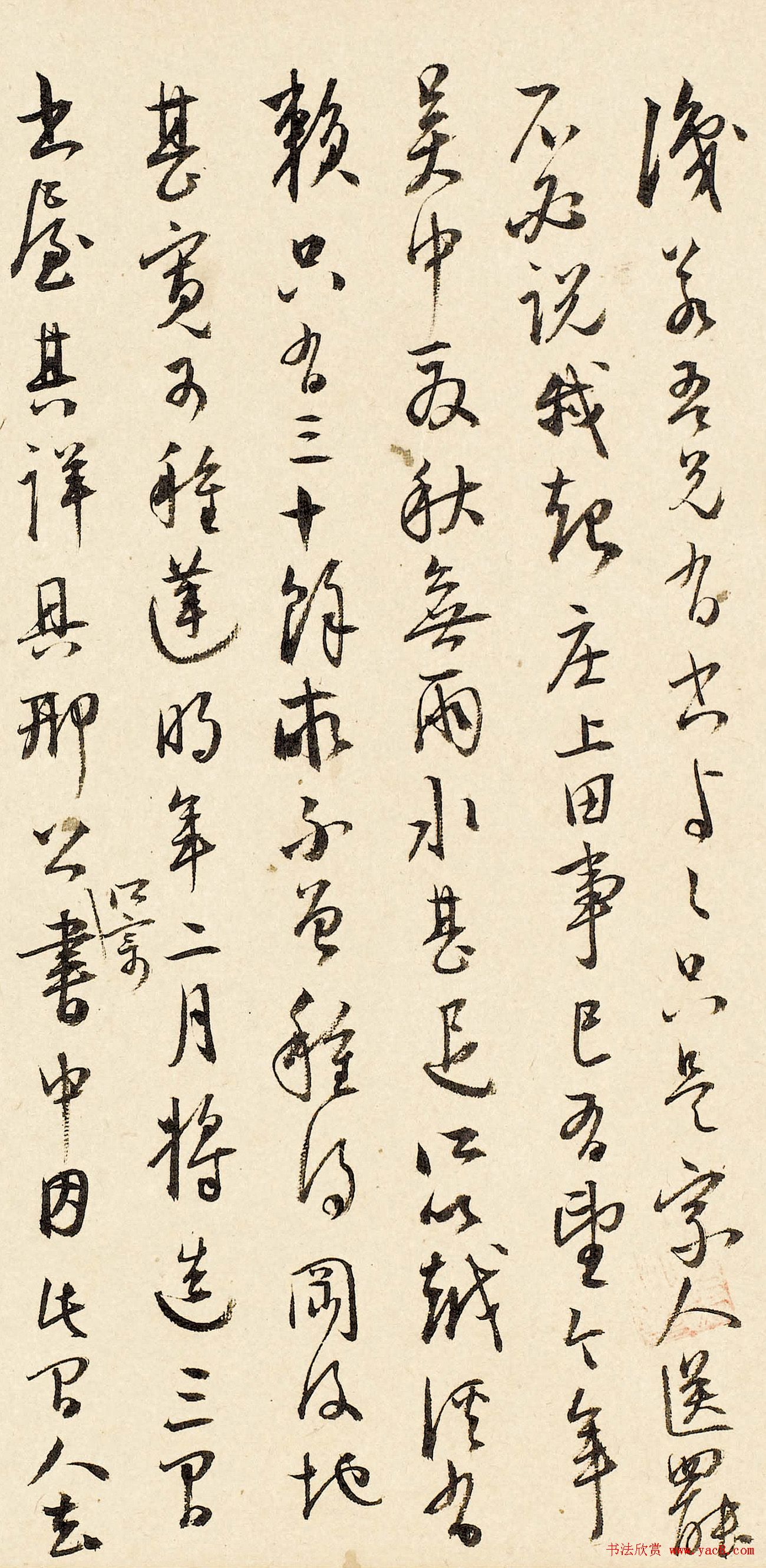 王宠行草书法赏析《致王守五札》