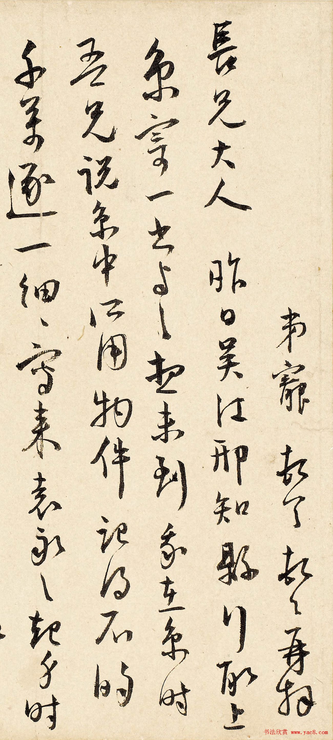 王宠行草书法赏析《致王守五札》