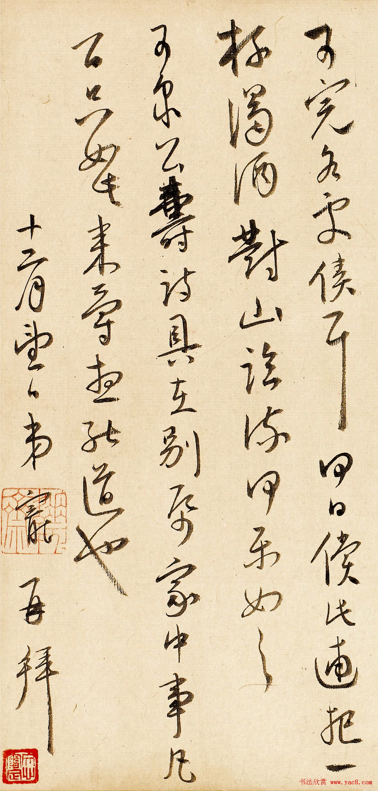 王宠行草书法赏析《致王守五札》