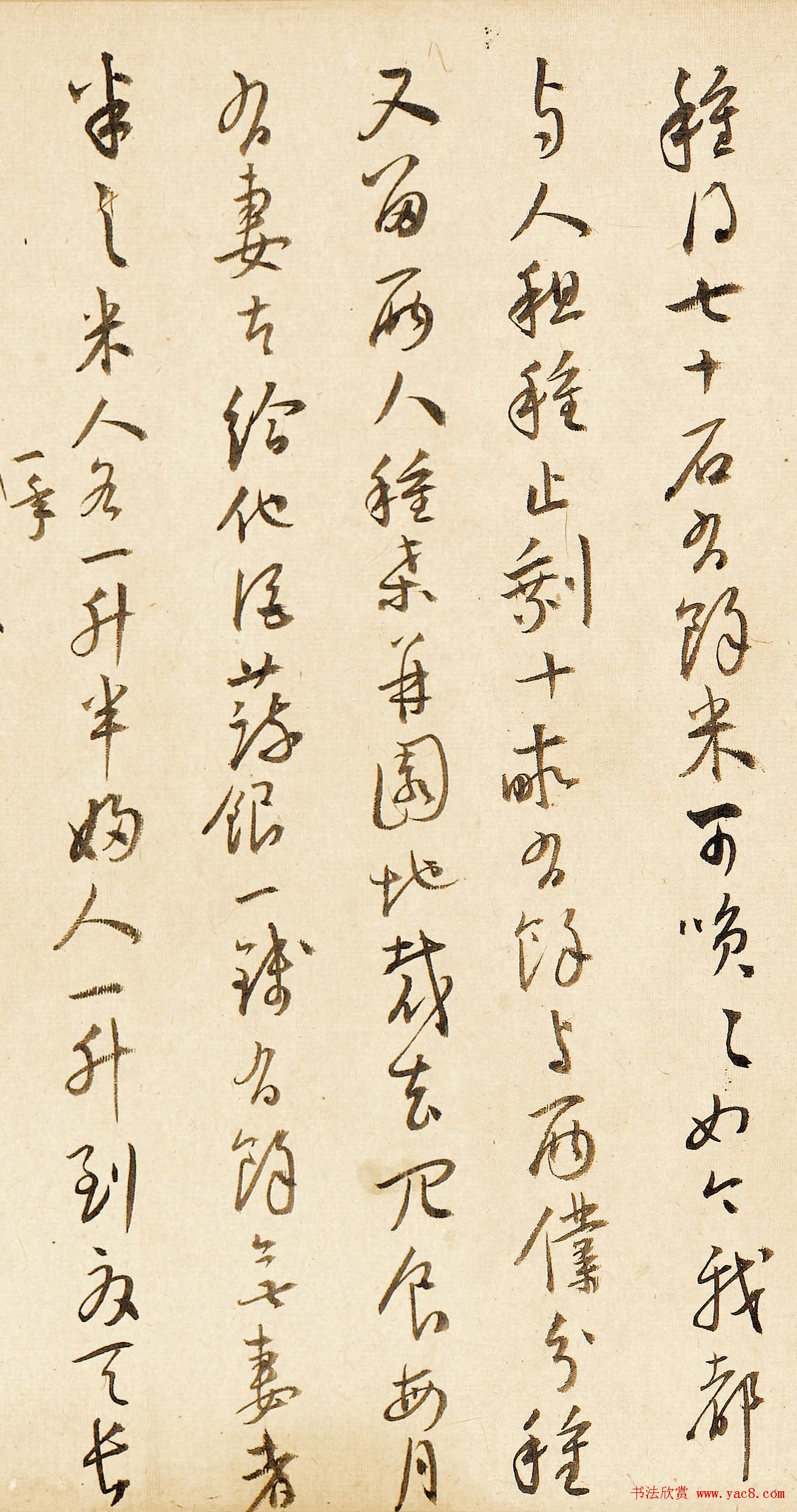 王宠行草书法赏析《致王守五札》