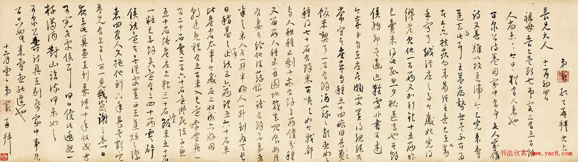 王宠行草书法赏析《致王守五札》