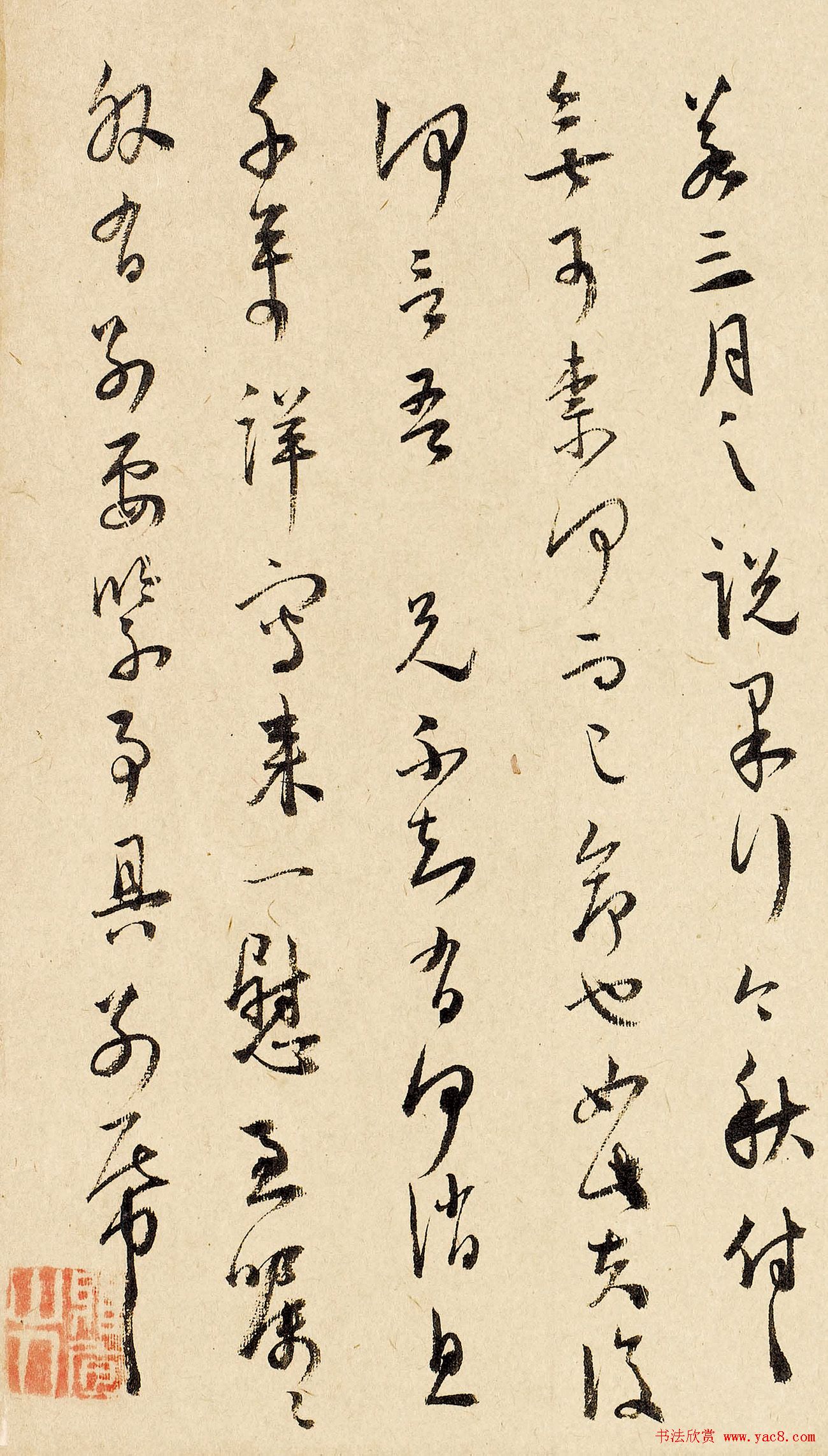 王宠行草书法赏析《致王守五札》