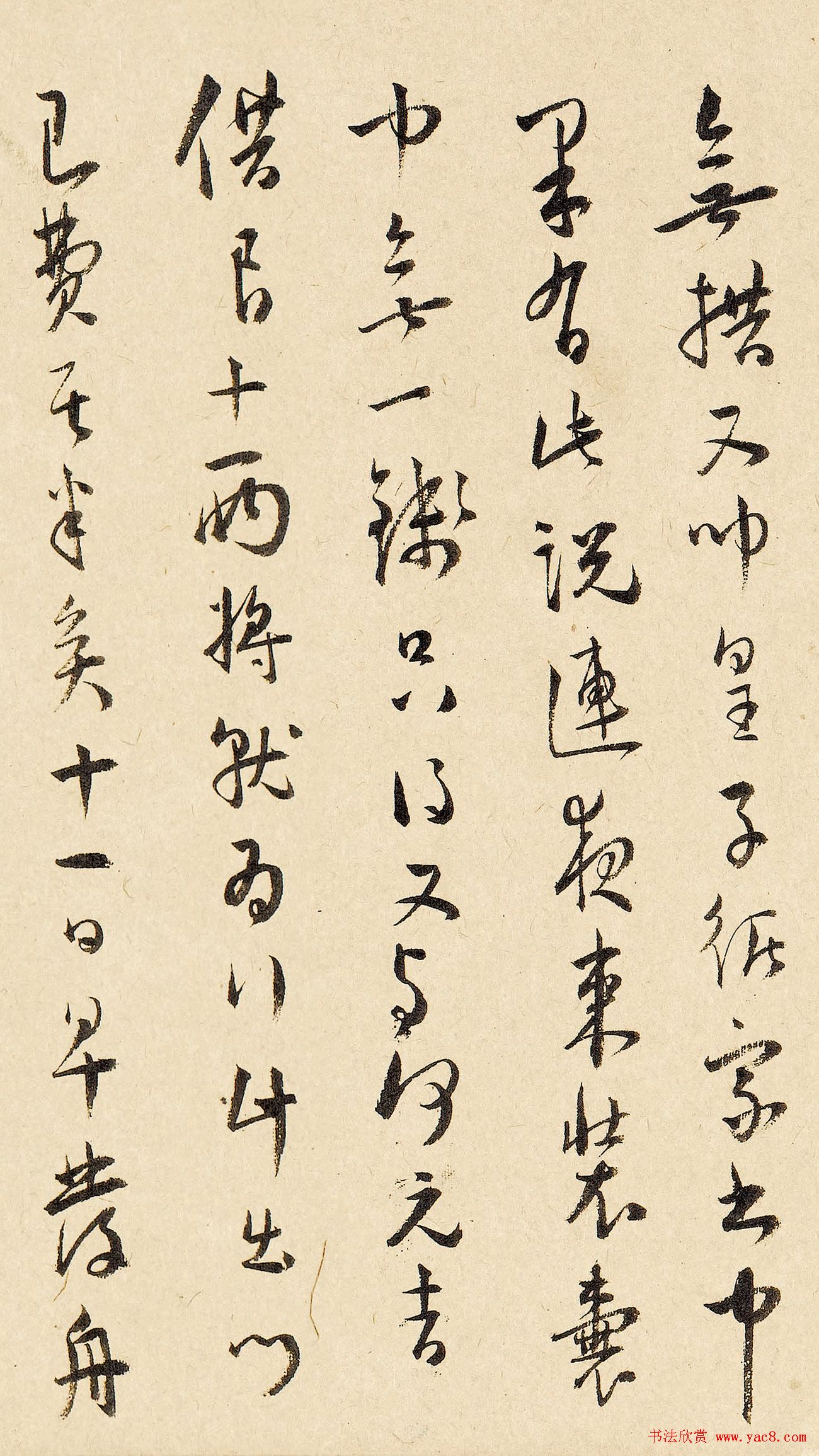 王宠行草书法赏析《致王守五札》