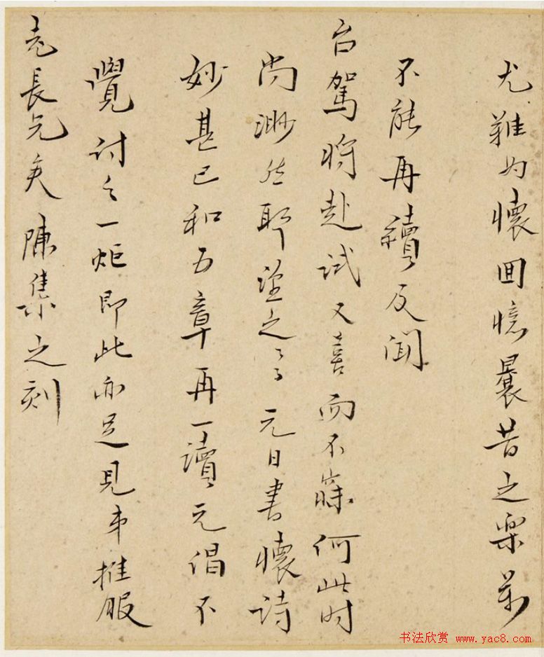 清代文学家周在浚书法手迹