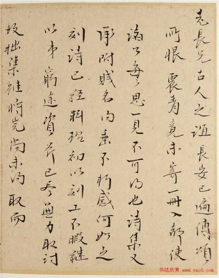 清代文学家周在浚书法手迹