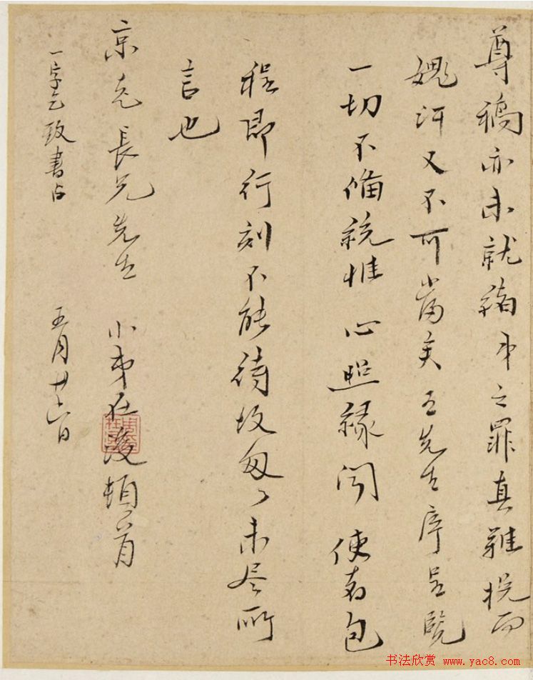 清代文学家周在浚书法手迹