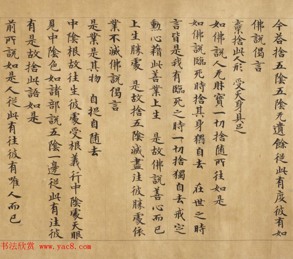 钟绍京小楷《三弥底部论》（疑）附书法题跋