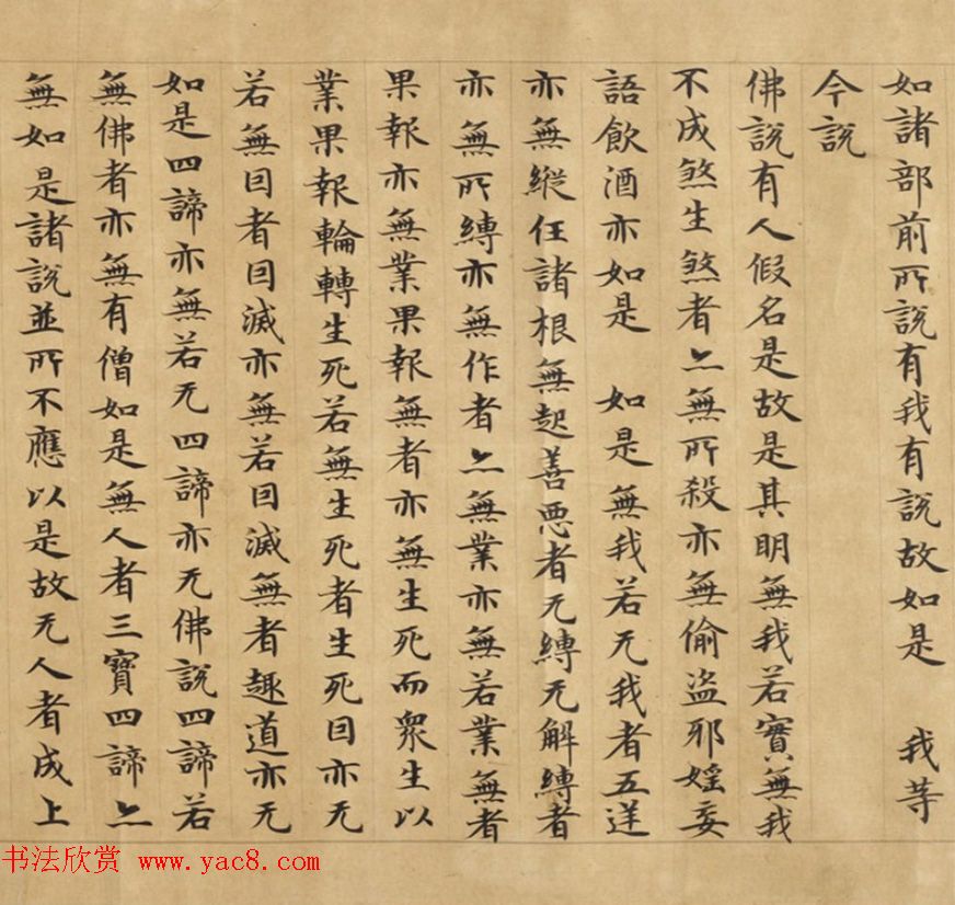 钟绍京小楷《三弥底部论》（疑）附书法题跋