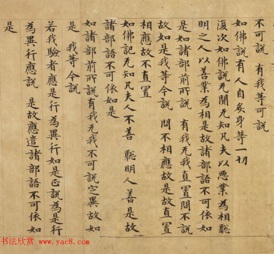 钟绍京小楷《三弥底部论》（疑）附书法题跋