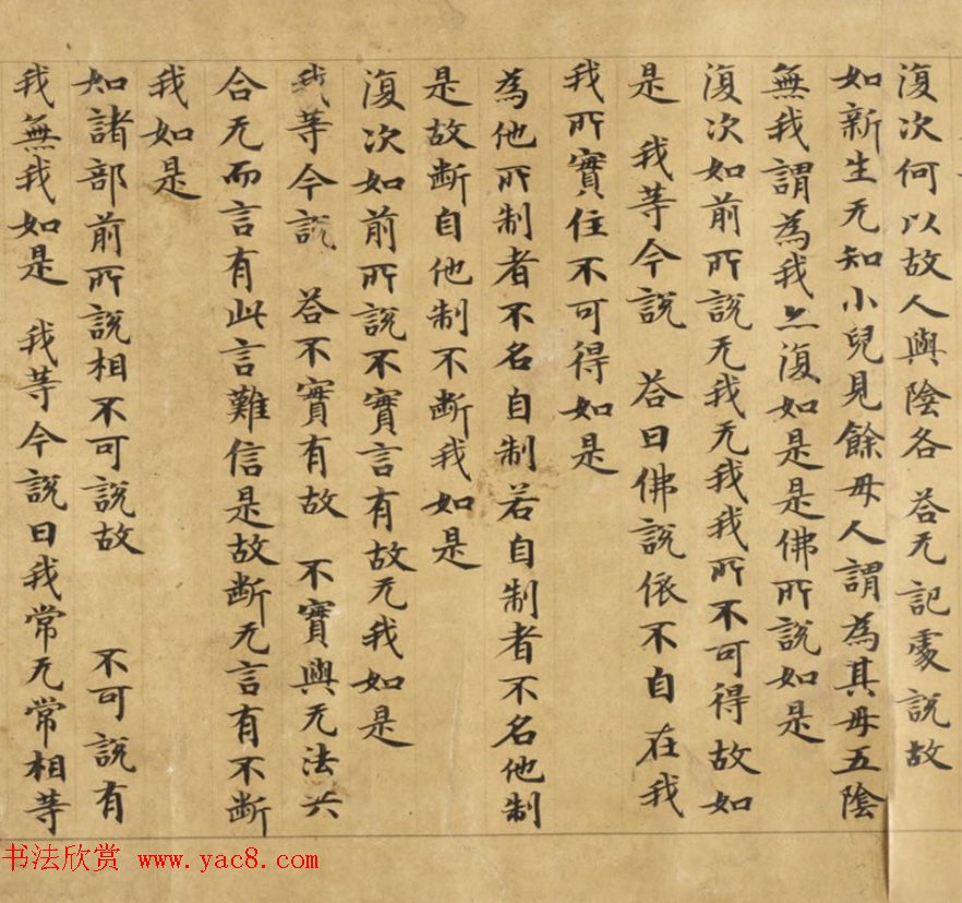 钟绍京小楷《三弥底部论》（疑）附书法题跋