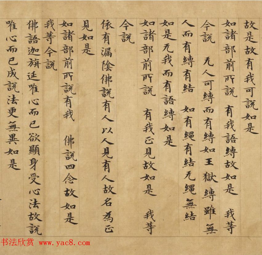 钟绍京小楷《三弥底部论》（疑）附书法题跋