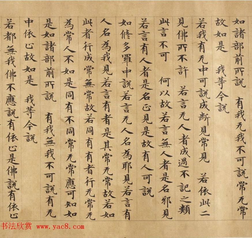 钟绍京小楷《三弥底部论》（疑）附书法题跋