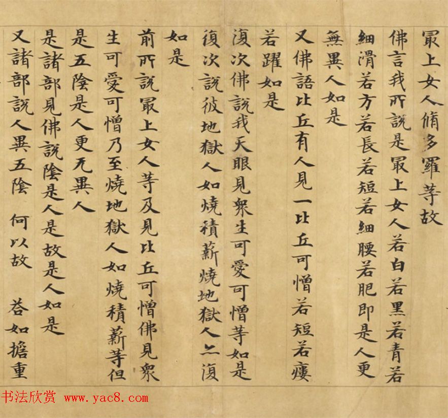 钟绍京小楷《三弥底部论》（疑）附书法题跋