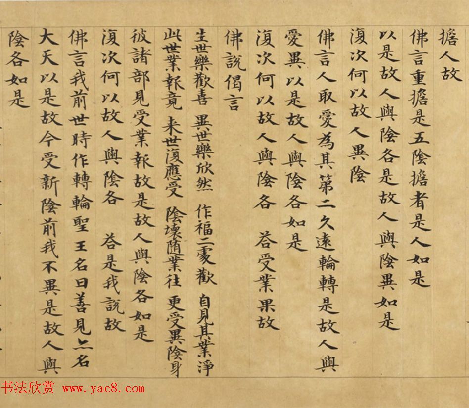 钟绍京小楷《三弥底部论》（疑）附书法题跋