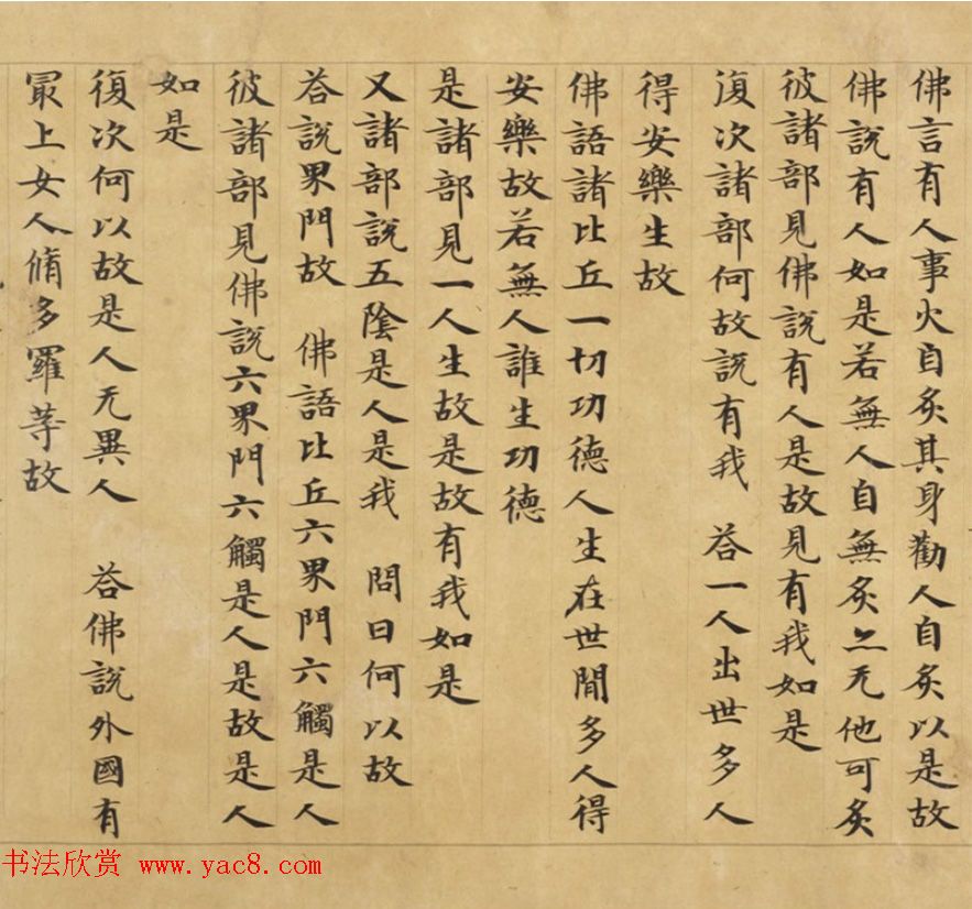 钟绍京小楷《三弥底部论》（疑）附书法题跋