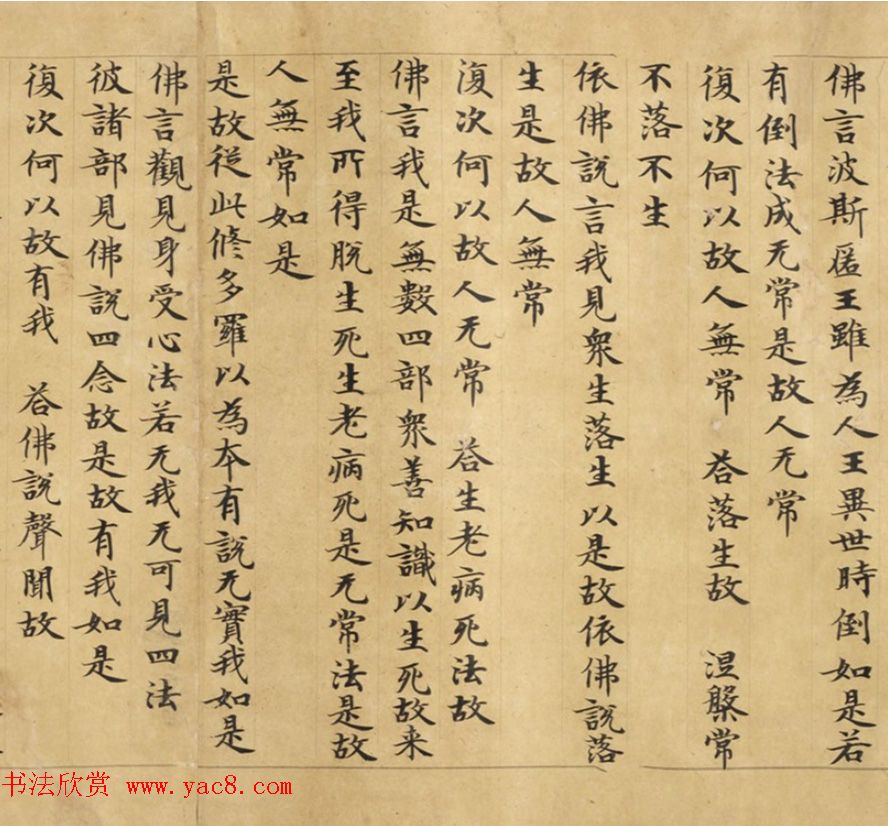 钟绍京小楷《三弥底部论》（疑）附书法题跋