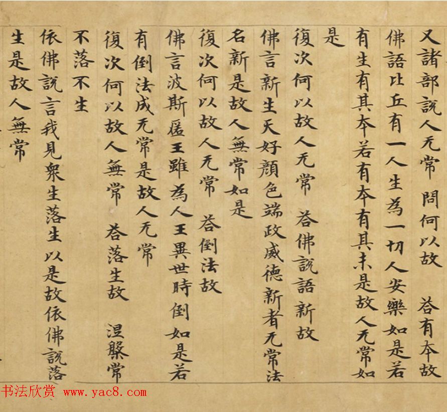 钟绍京小楷《三弥底部论》（疑）附书法题跋