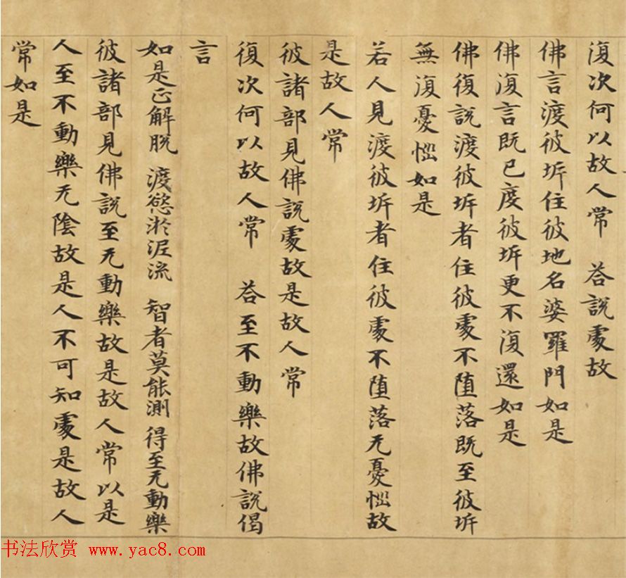 钟绍京小楷《三弥底部论》（疑）附书法题跋