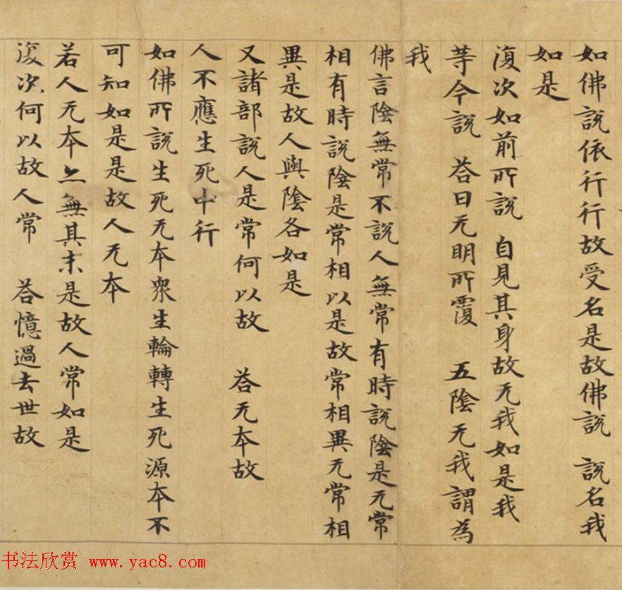 钟绍京小楷《三弥底部论》（疑）附书法题跋