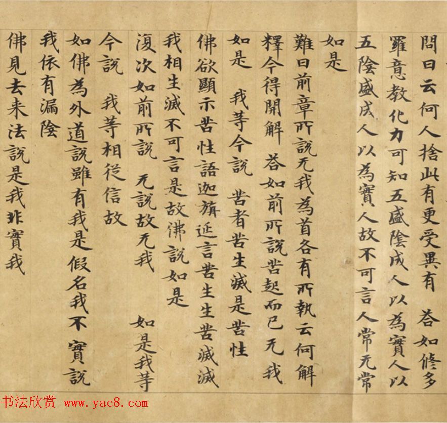 钟绍京小楷《三弥底部论》（疑）附书法题跋