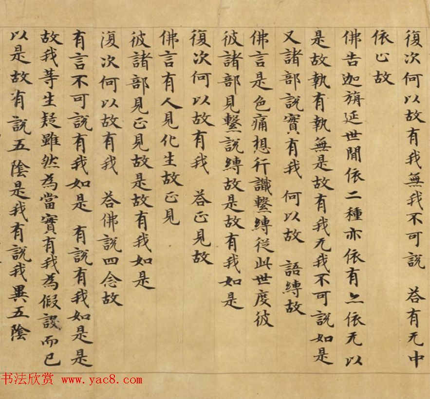 钟绍京小楷《三弥底部论》（疑）附书法题跋