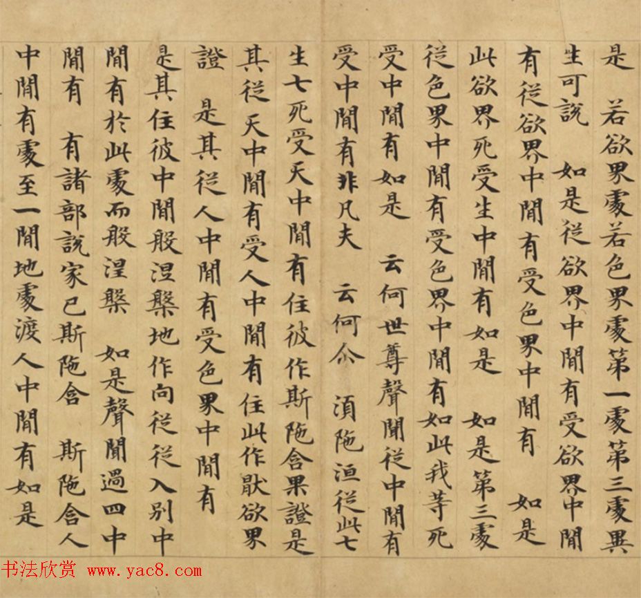 钟绍京小楷《三弥底部论》（疑）附书法题跋