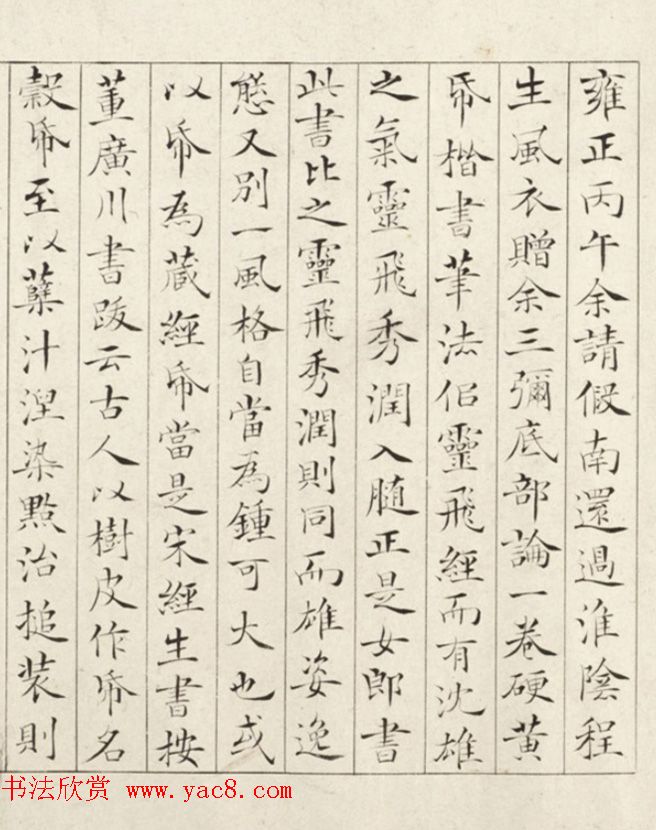 钟绍京小楷《三弥底部论》（疑）附书法题跋