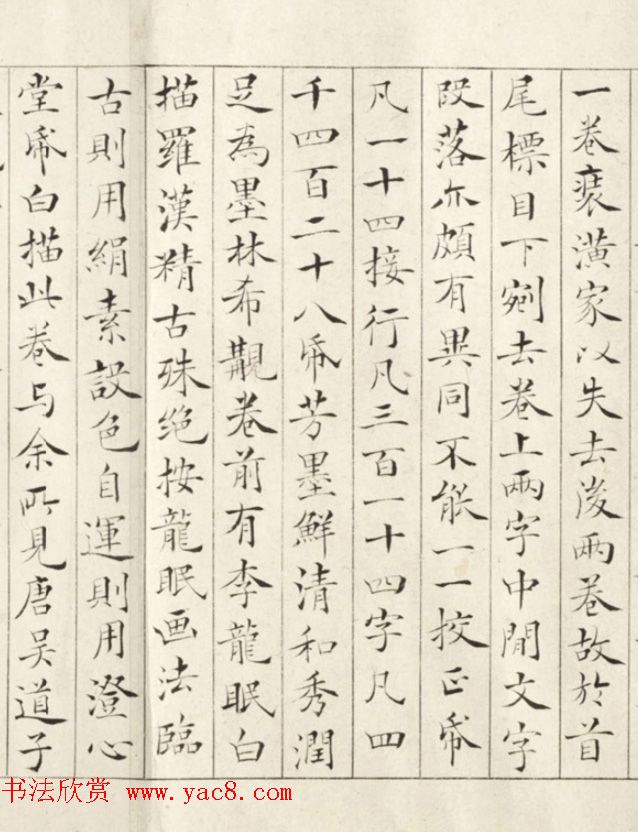 钟绍京小楷《三弥底部论》（疑）附书法题跋