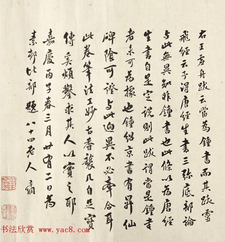 钟绍京小楷《三弥底部论》（疑）附书法题跋