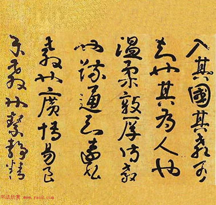 南唐后主李煜书法《入国知教帖》