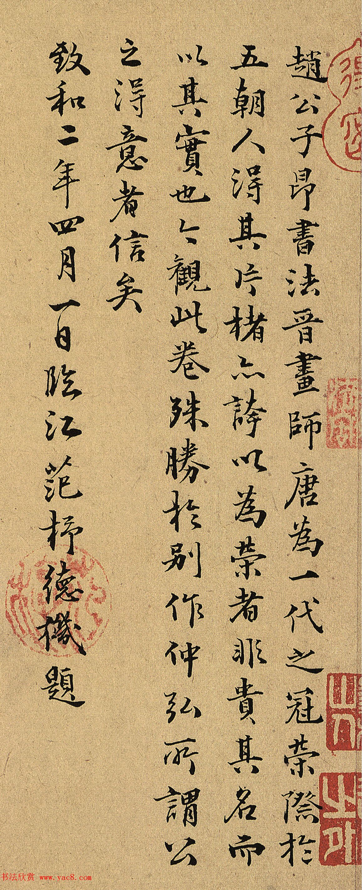 元代赵孟頫书画欣赏《鹊华秋色图》卷