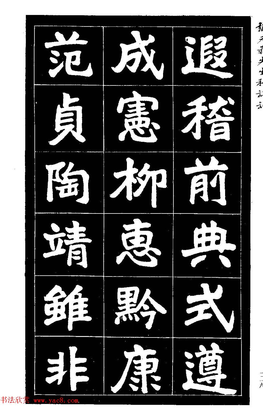 民国六年楷书《张元庄先生私谥记》