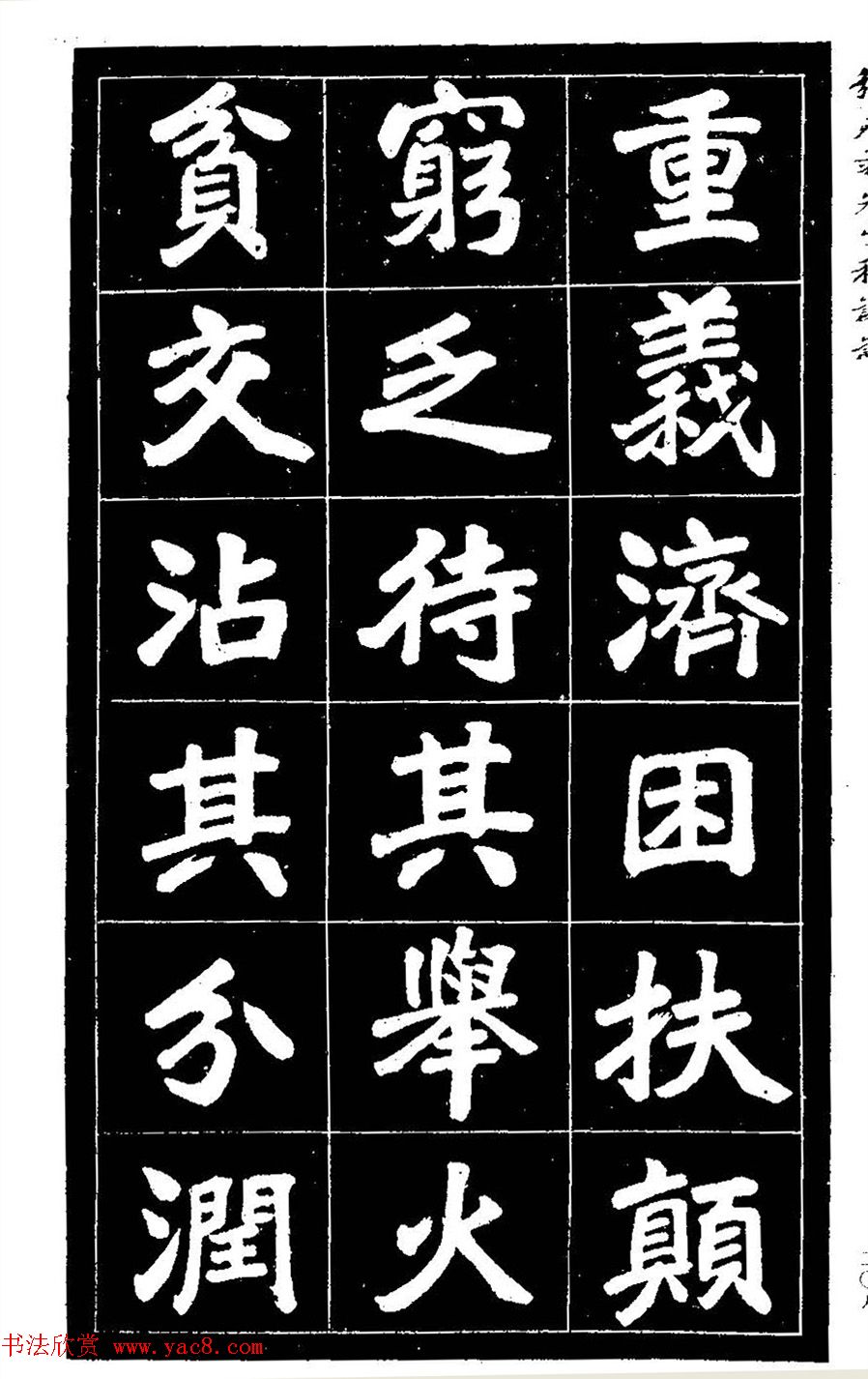 民国六年楷书《张元庄先生私谥记》