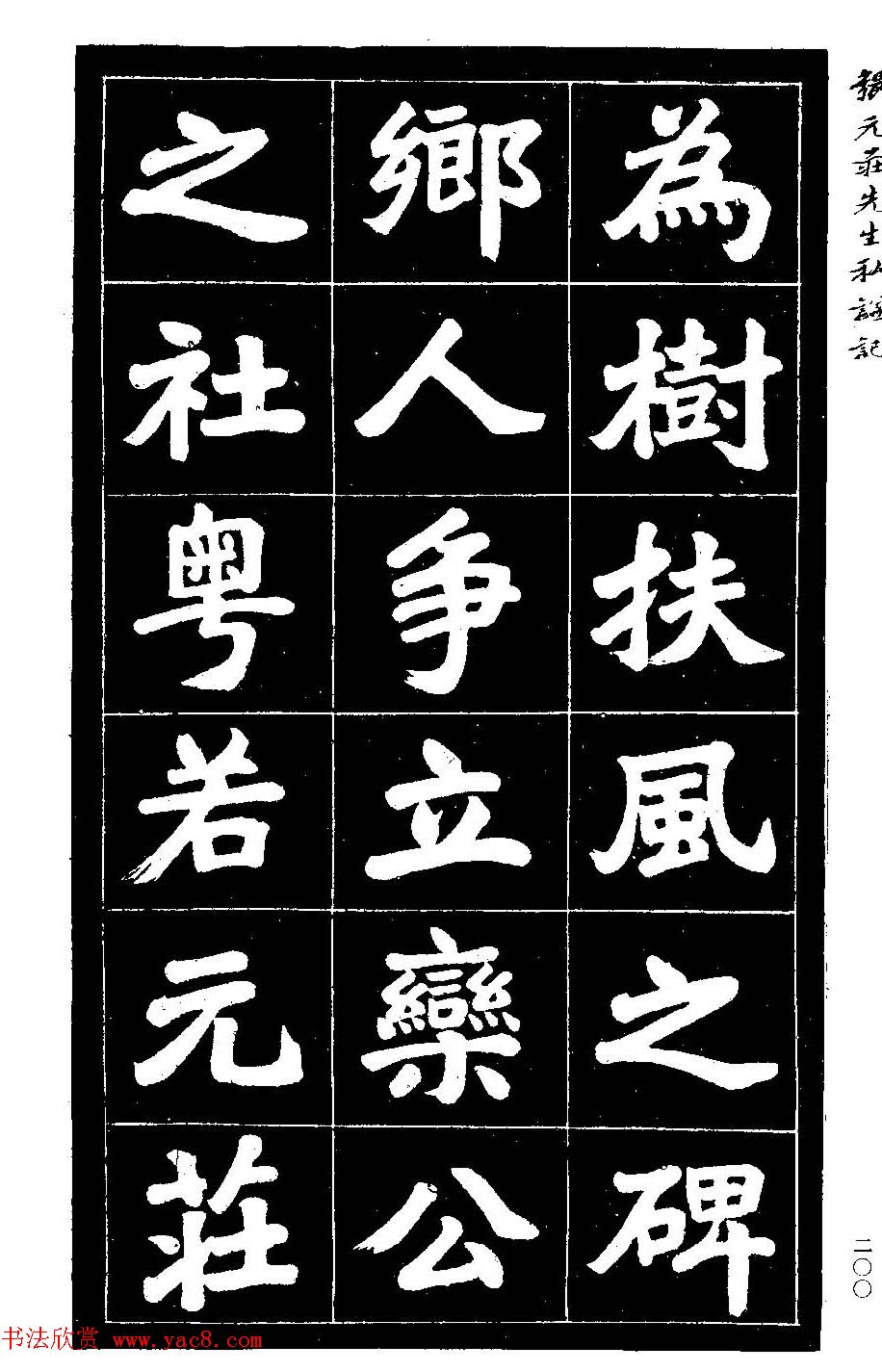 民国六年楷书《张元庄先生私谥记》