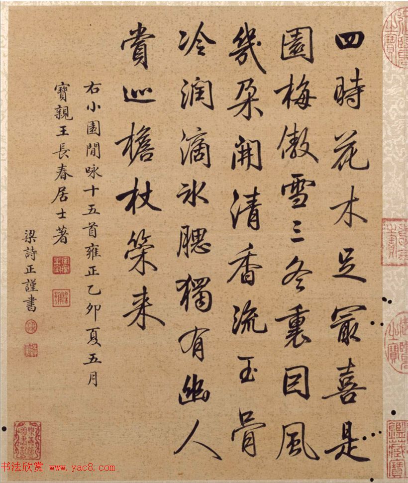 书画合璧：梁诗正书法题《唐岱小园闲咏图册》