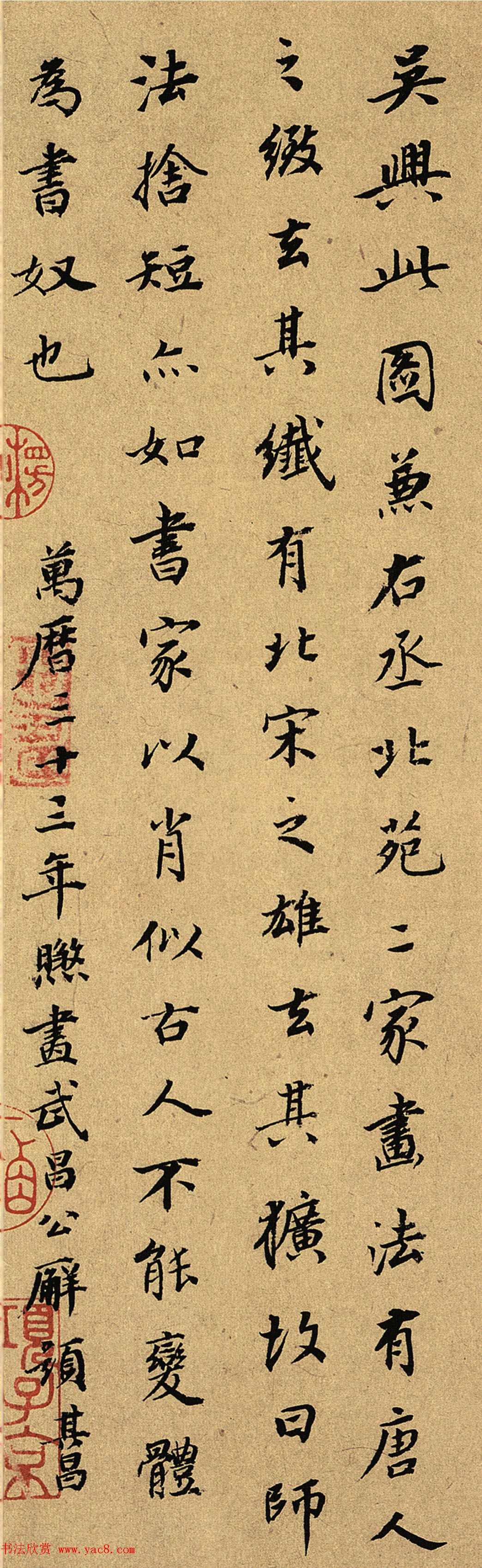 董其昌书法5跋赵孟頫鹊华秋色图