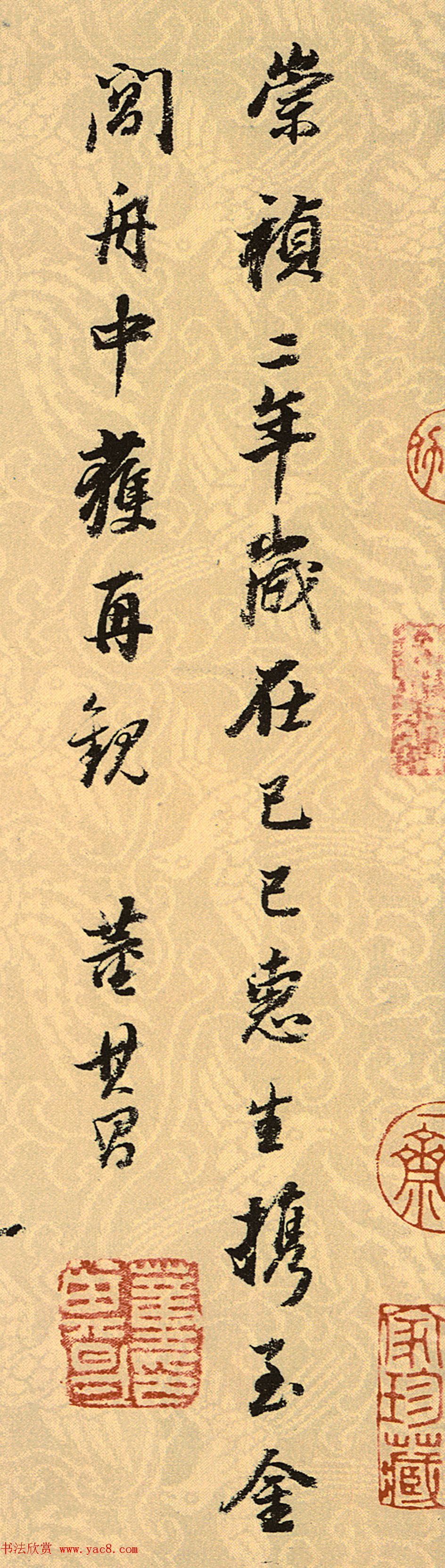 董其昌书法5跋赵孟頫鹊华秋色图