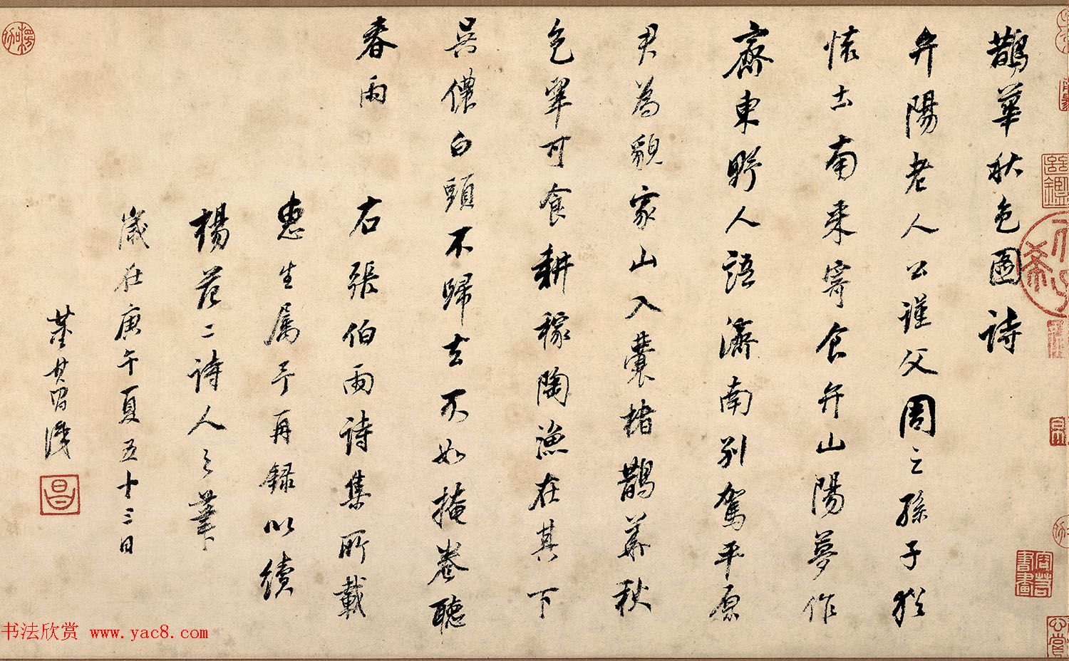 董其昌书法5跋赵孟頫鹊华秋色图