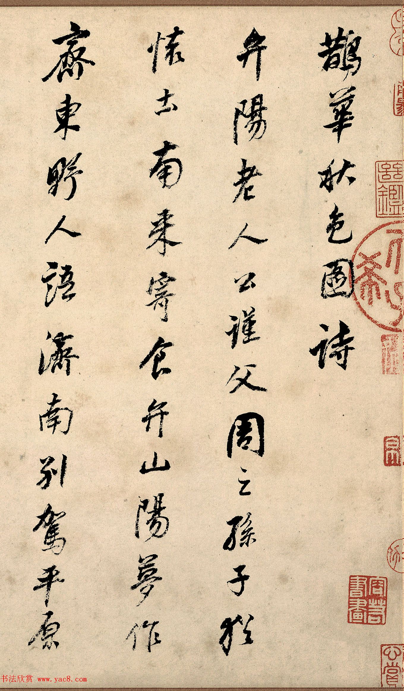 董其昌书法5跋赵孟頫鹊华秋色图