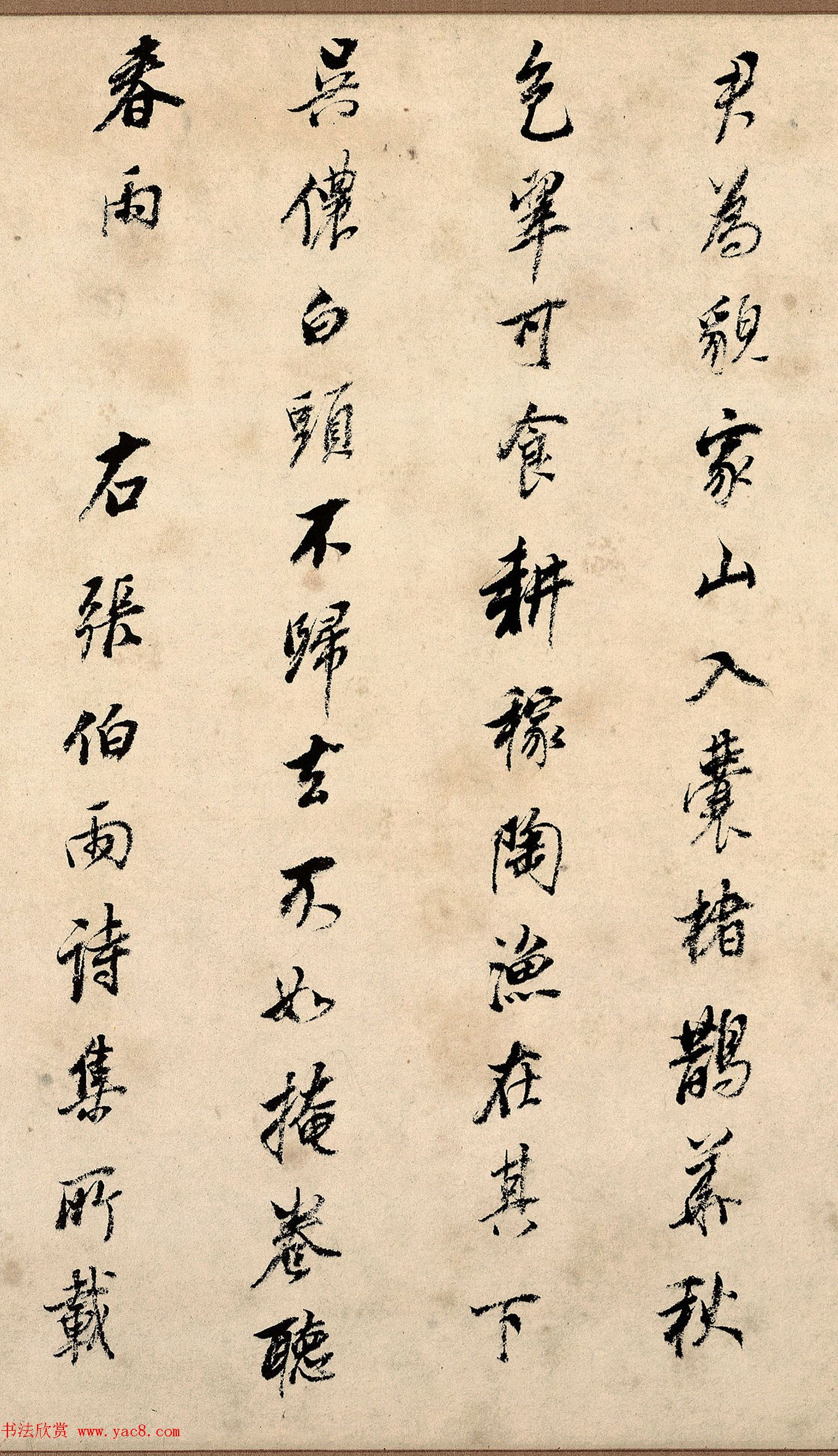 董其昌书法5跋赵孟頫鹊华秋色图