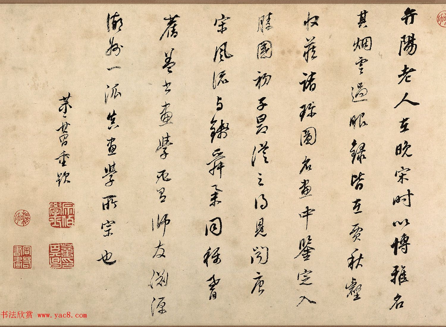 董其昌书法5跋赵孟頫鹊华秋色图