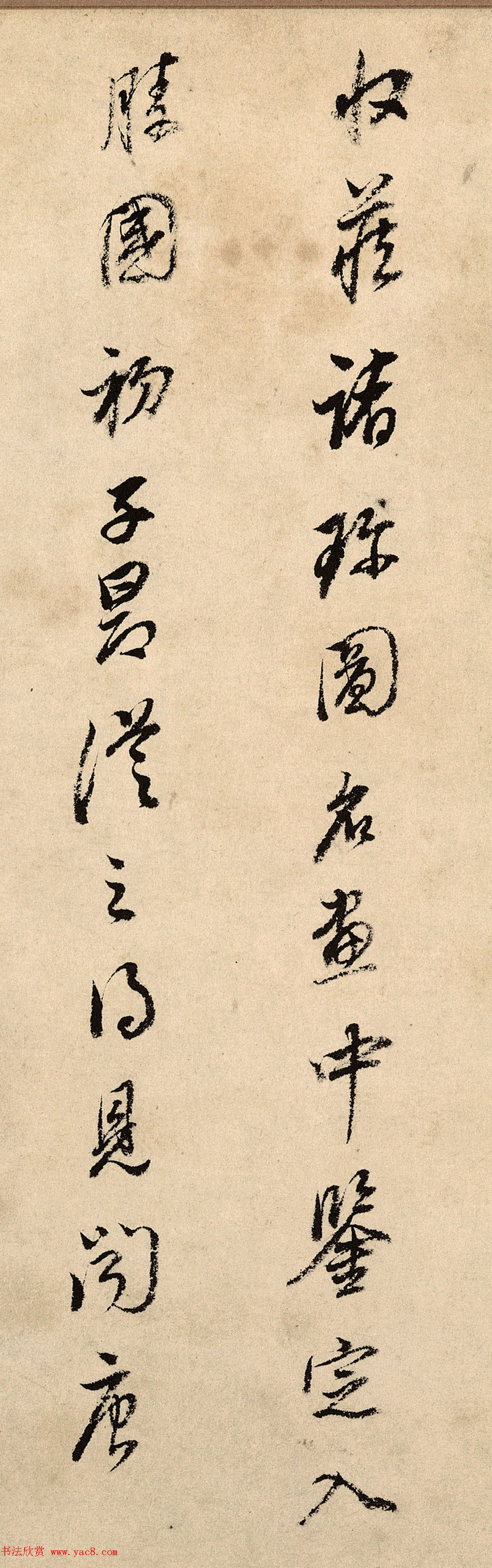 董其昌书法5跋赵孟頫鹊华秋色图