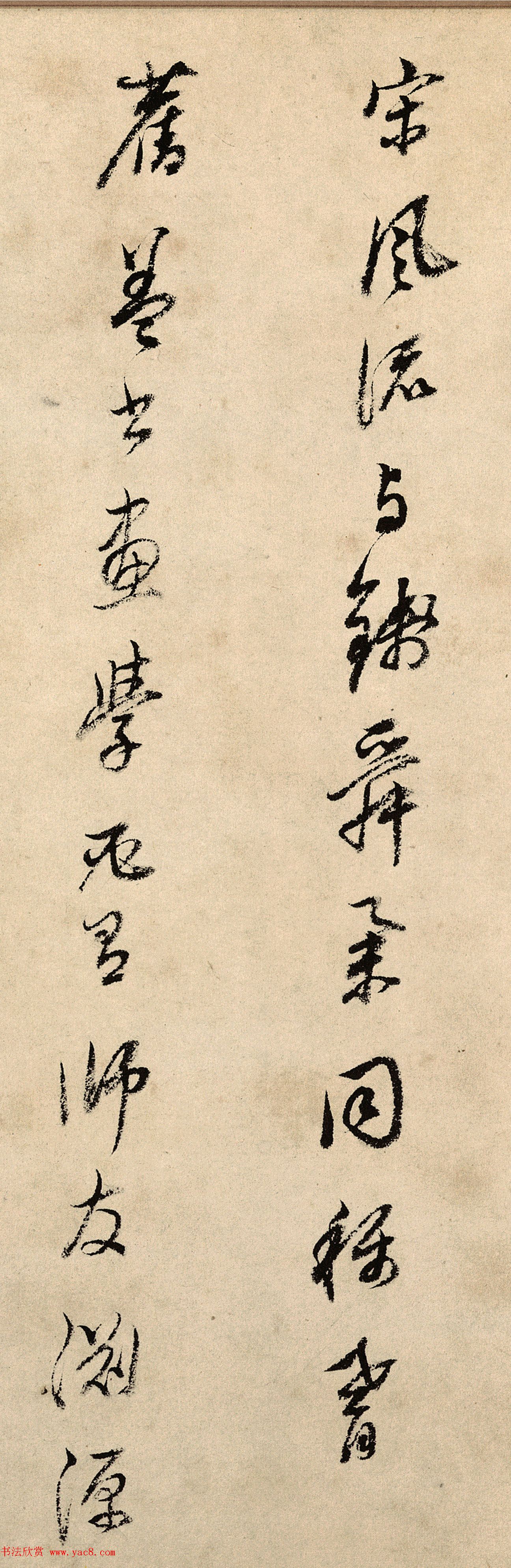 董其昌书法5跋赵孟頫鹊华秋色图