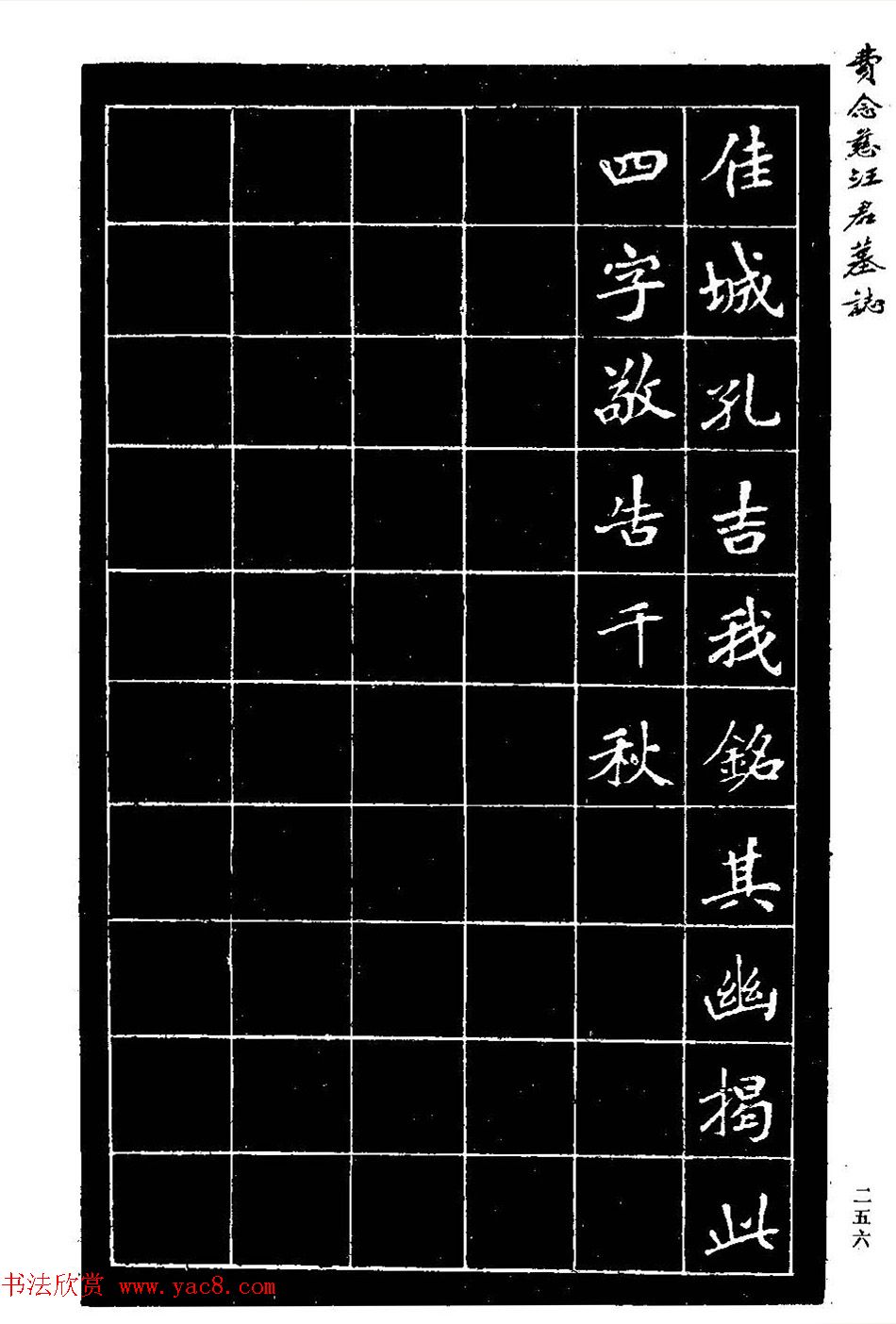 费念慈楷书欣赏《汪君墓志铭》