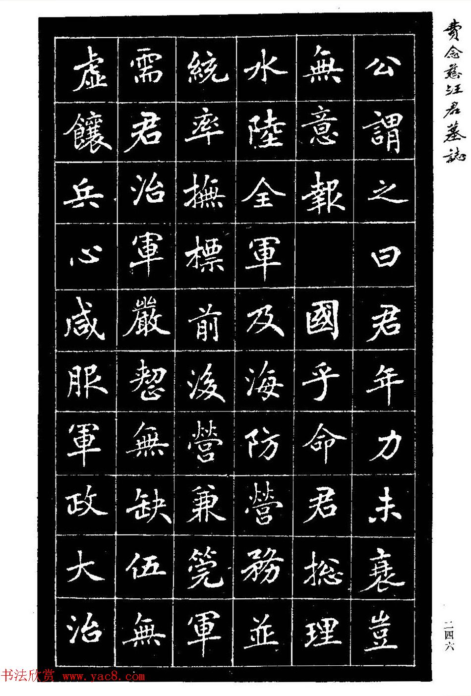 费念慈楷书欣赏《汪君墓志铭》