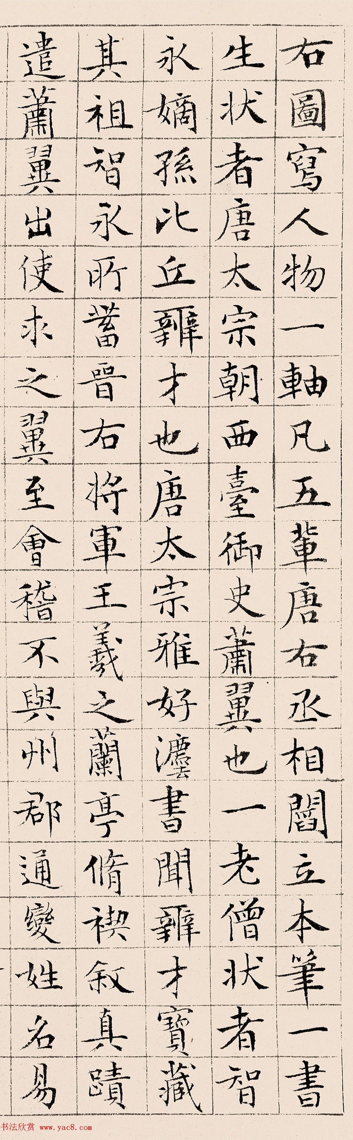 文徵明71岁小楷书跋萧翼赚兰亭图