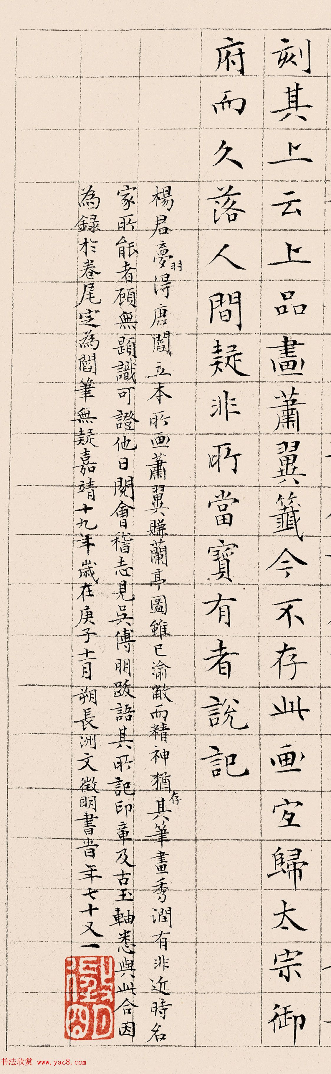 文徵明71岁小楷书跋萧翼赚兰亭图