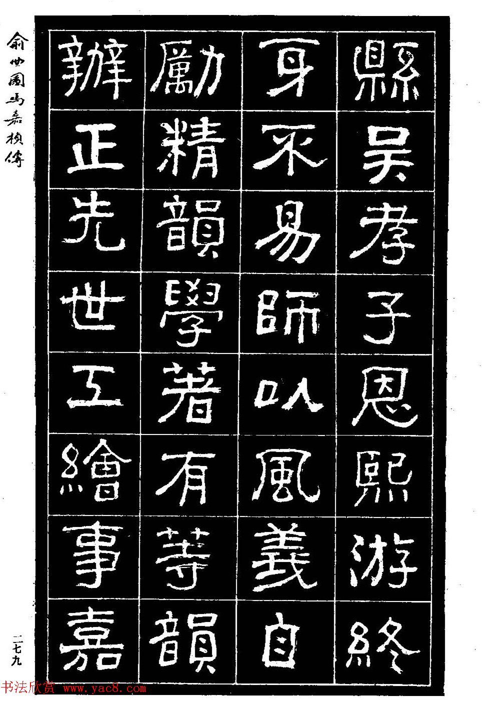 清代俞樾隶书《俞曲园马嘉桢传》