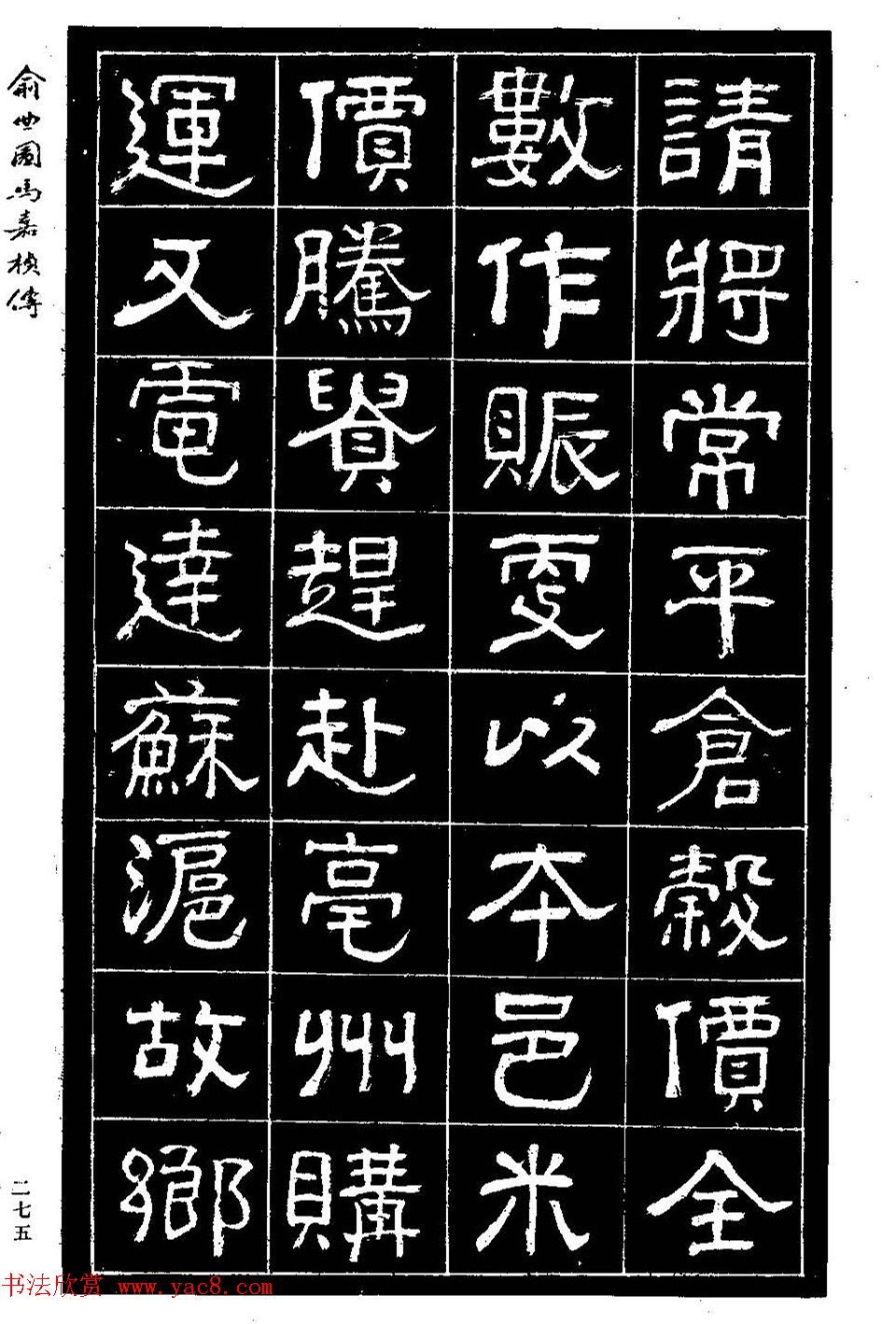 清代俞樾隶书《俞曲园马嘉桢传》